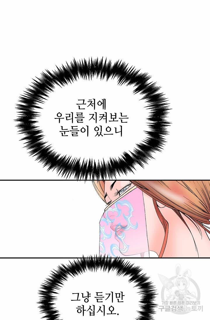 태상교주 숙수되다 170화 47