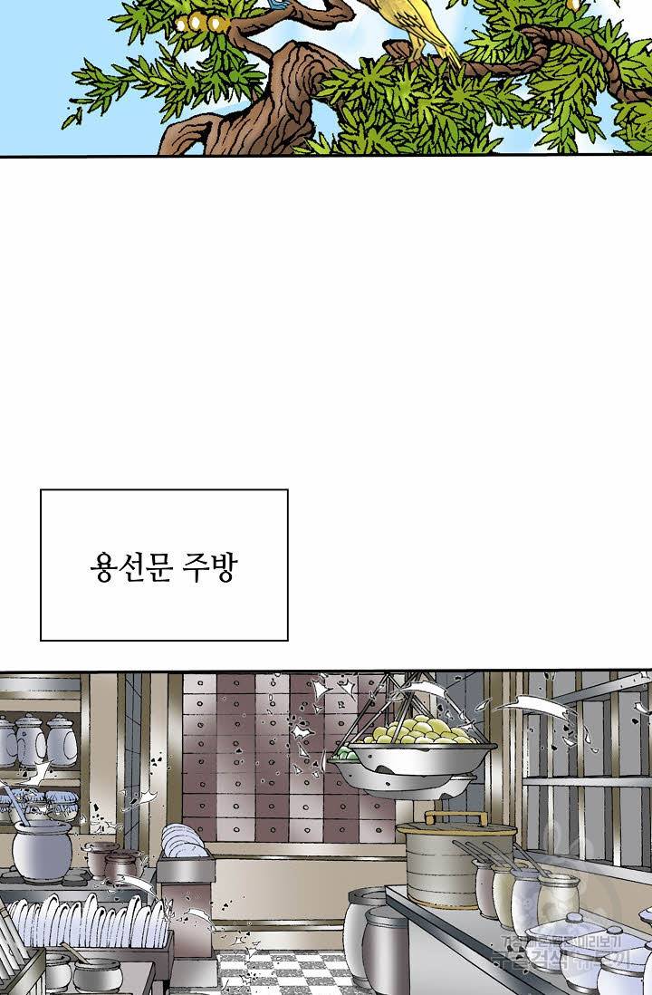 태상교주 숙수되다 170화 51