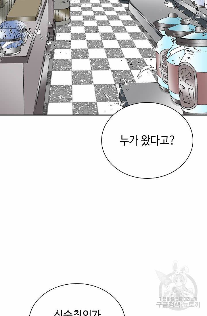 태상교주 숙수되다 170화 52