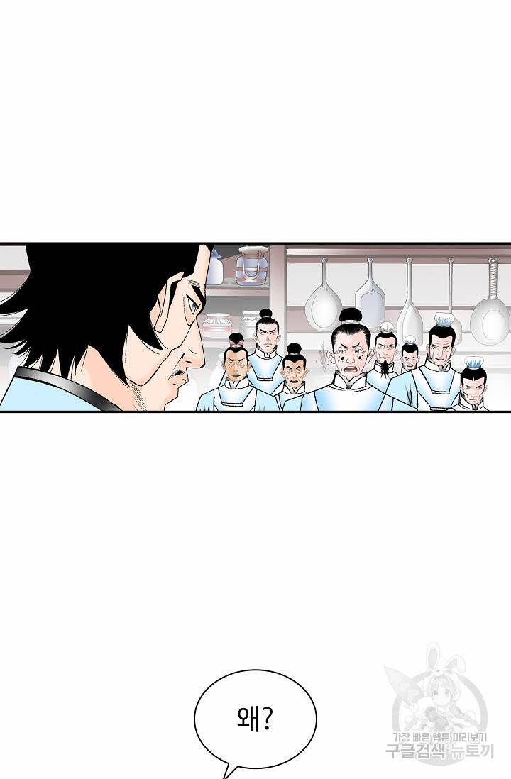 태상교주 숙수되다 170화 56