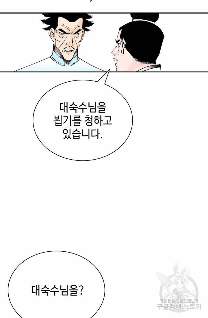 태상교주 숙수되다 170화 57