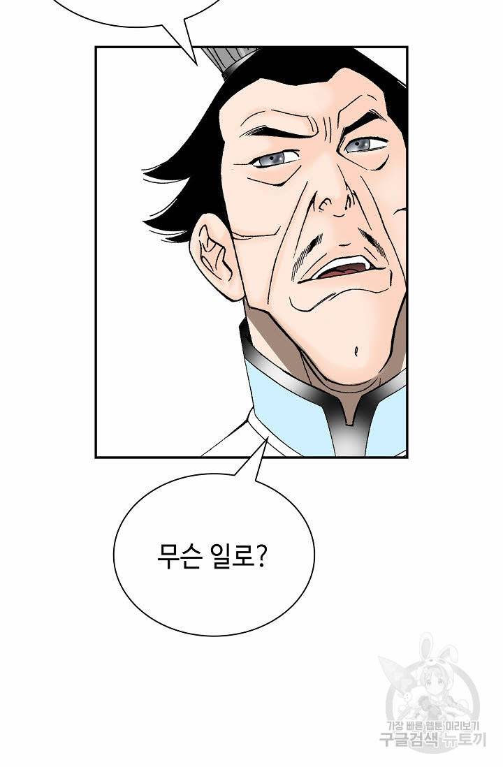 태상교주 숙수되다 170화 58