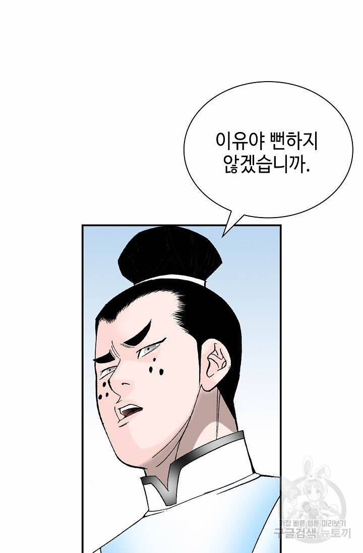 태상교주 숙수되다 170화 59