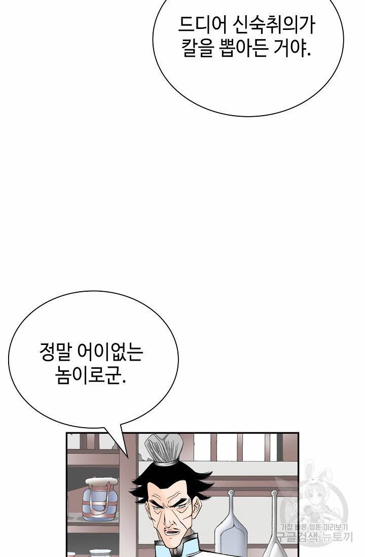 태상교주 숙수되다 170화 61