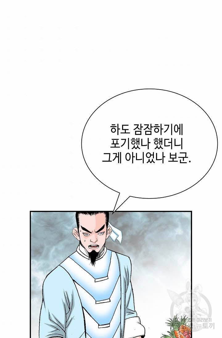 태상교주 숙수되다 170화 64