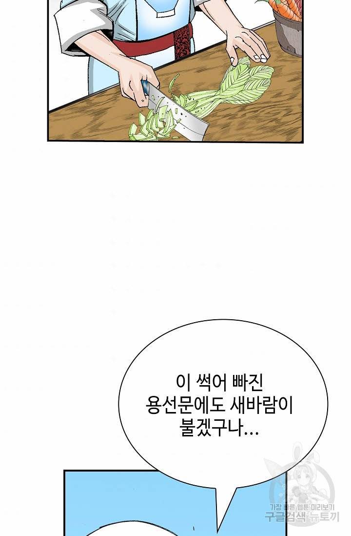 태상교주 숙수되다 170화 65