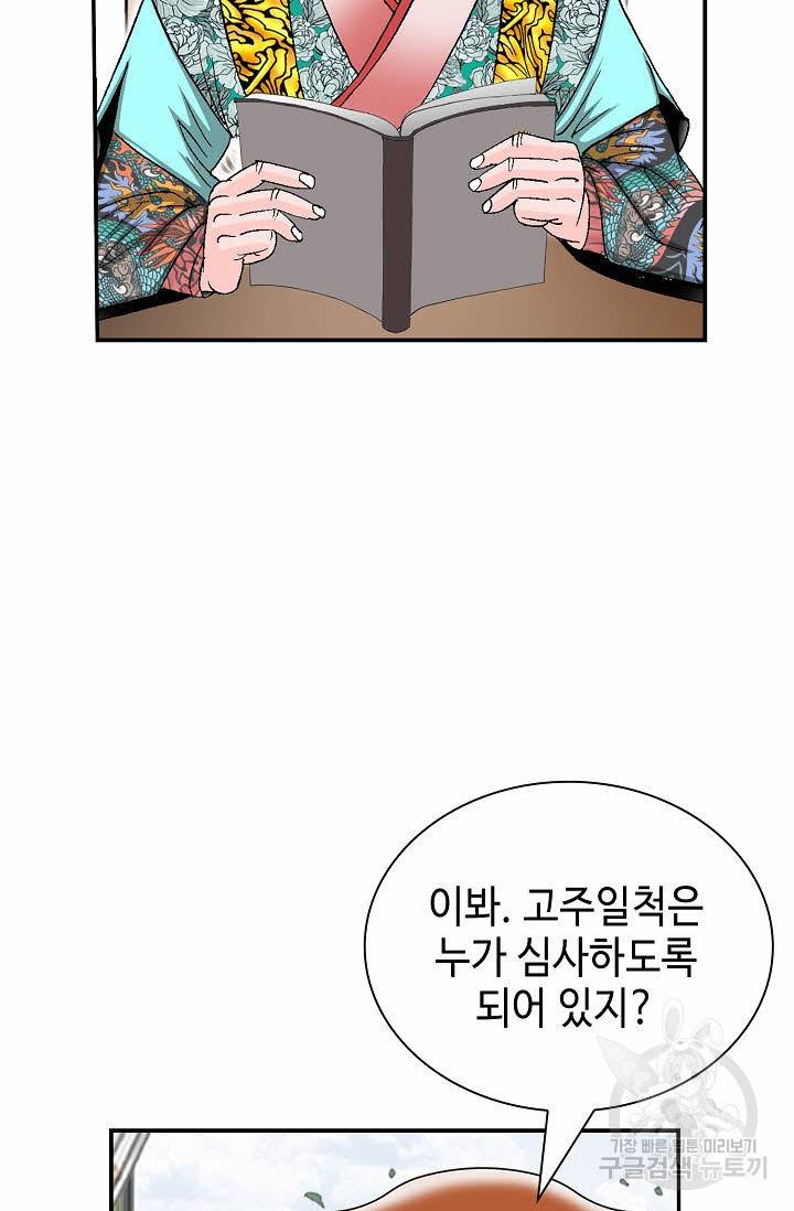 태상교주 숙수되다 170화 71