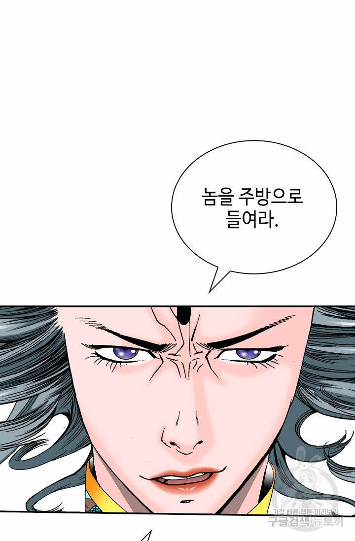 태상교주 숙수되다 170화 76