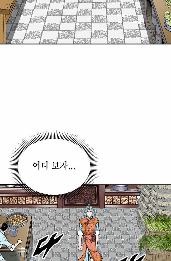 태상교주 숙수되다 170화 78
