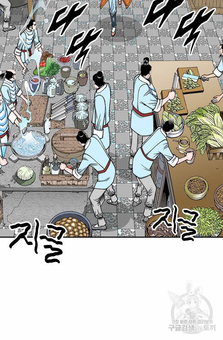 태상교주 숙수되다 170화 79