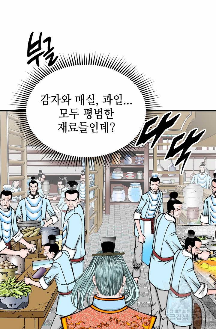 태상교주 숙수되다 170화 80