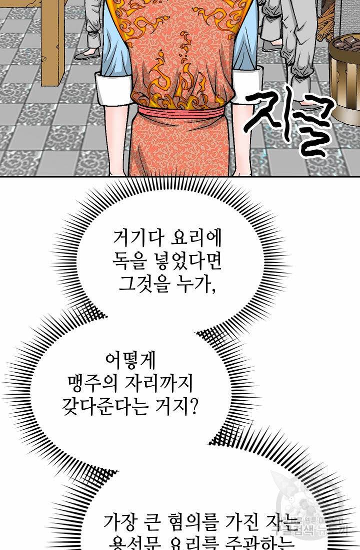 태상교주 숙수되다 170화 81