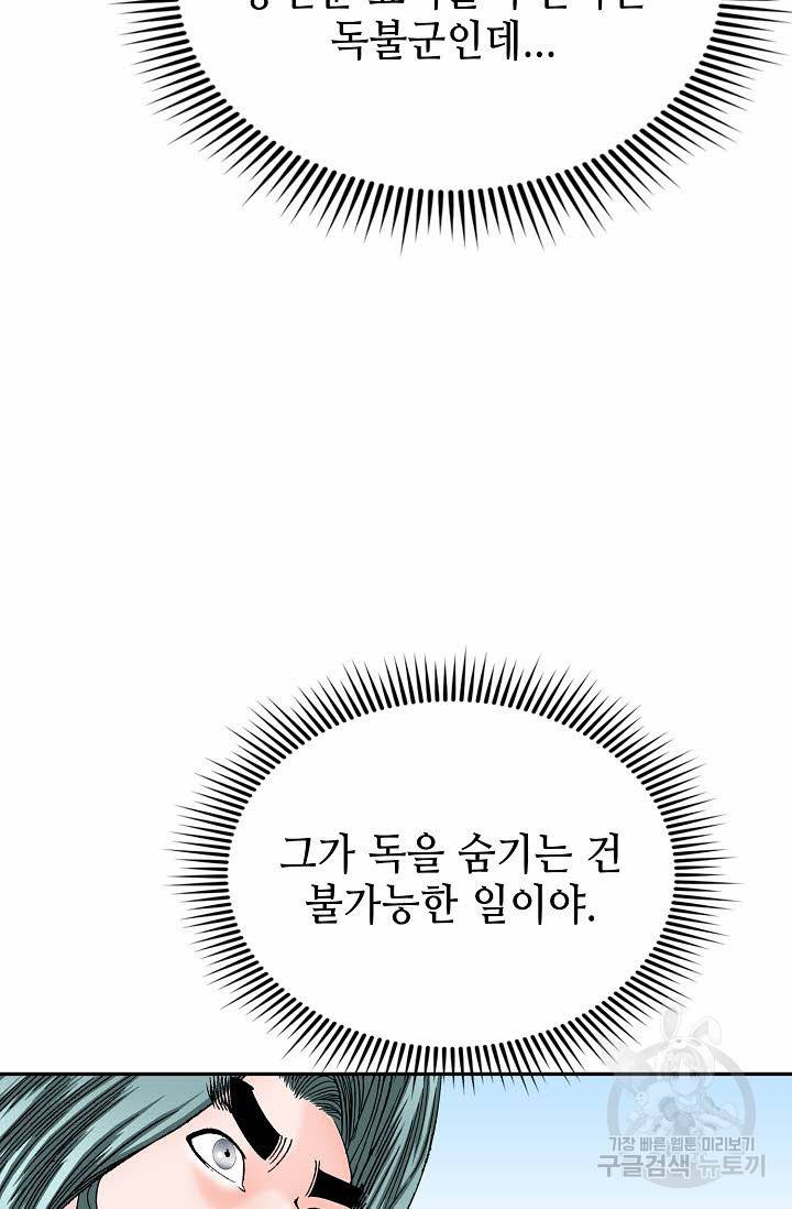 태상교주 숙수되다 170화 82