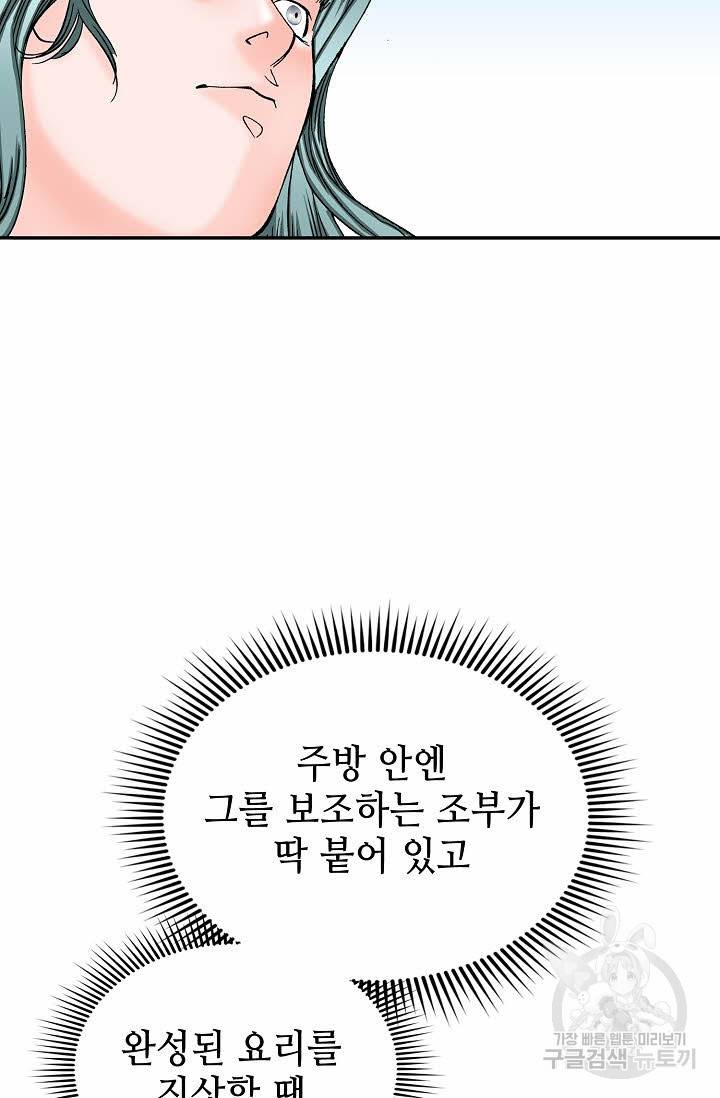 태상교주 숙수되다 170화 83