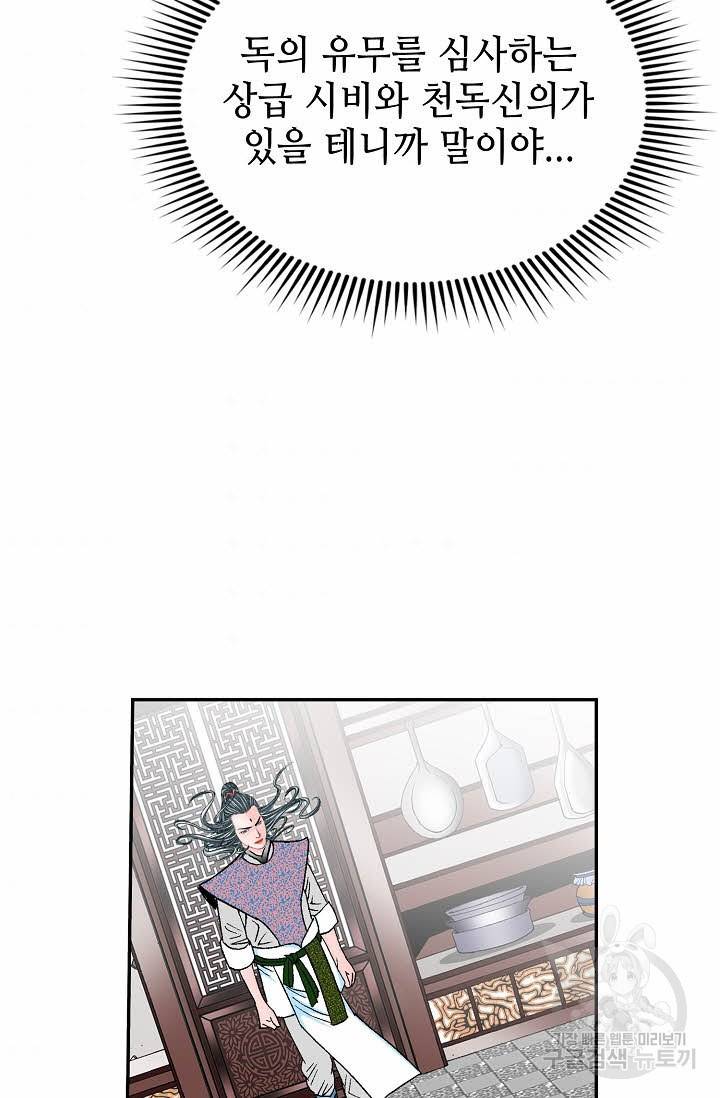 태상교주 숙수되다 170화 85