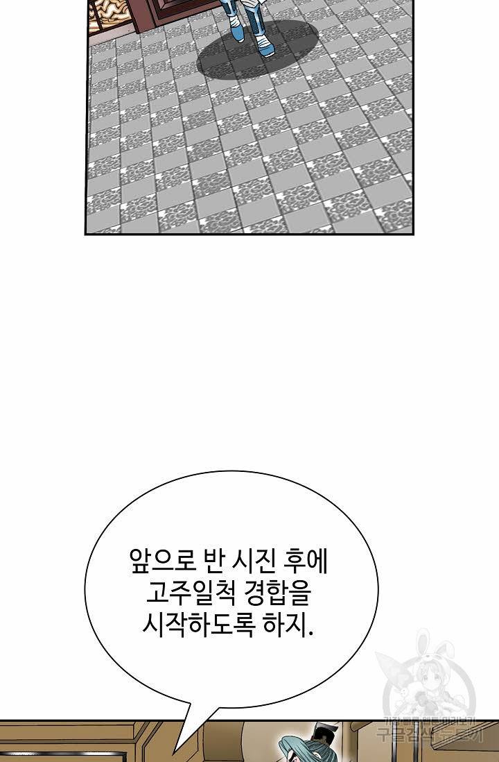 태상교주 숙수되다 170화 86