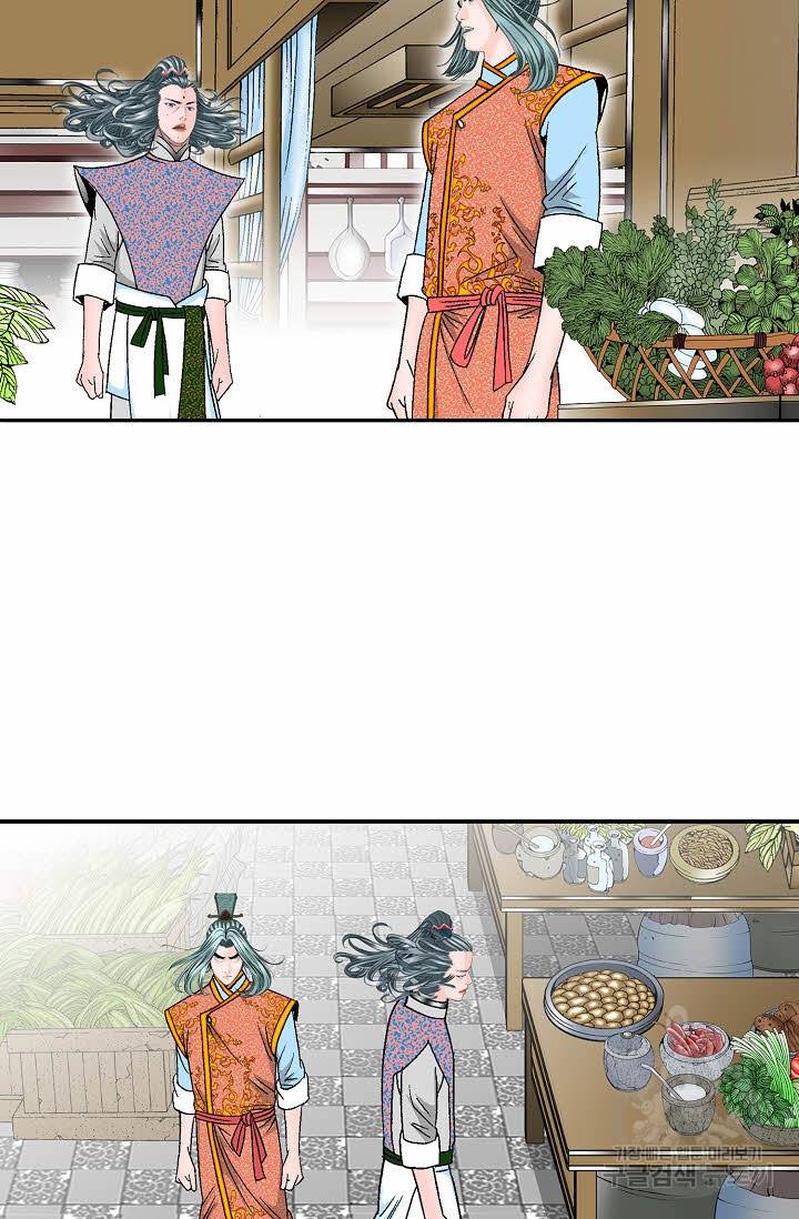 태상교주 숙수되다 170화 87