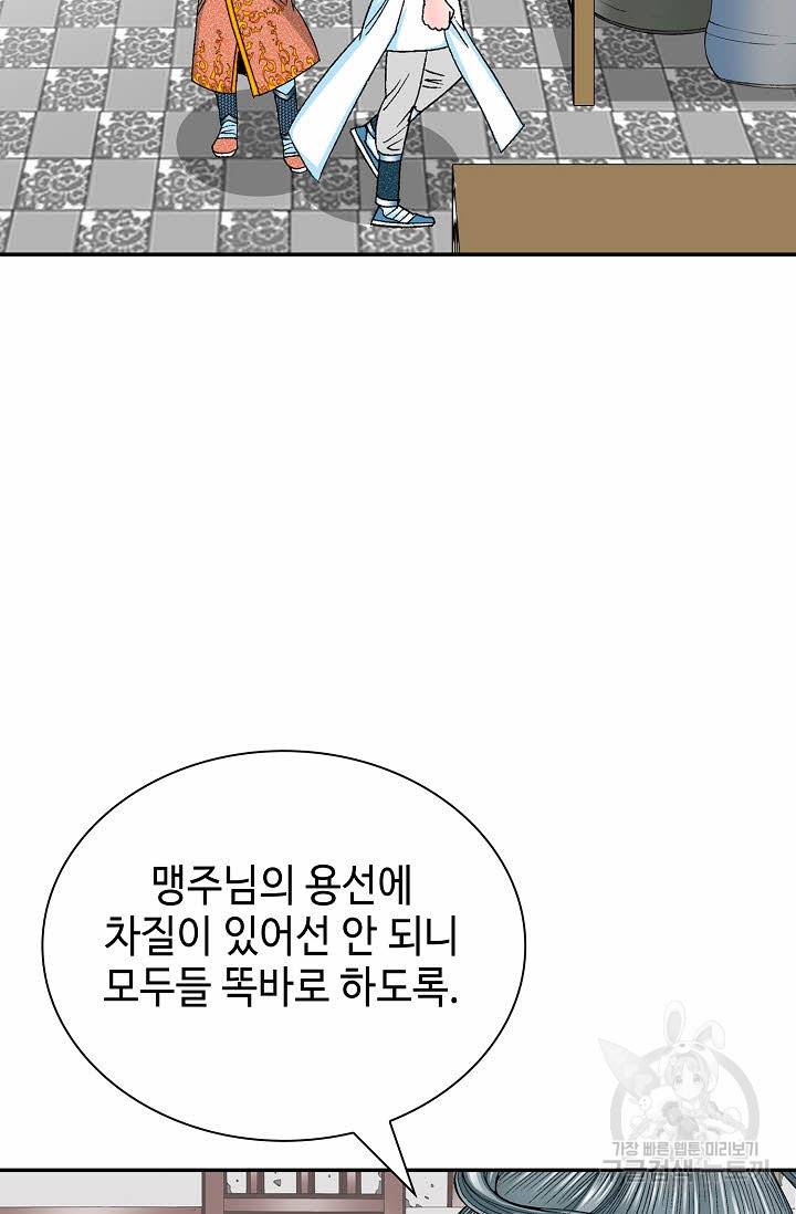 태상교주 숙수되다 170화 88