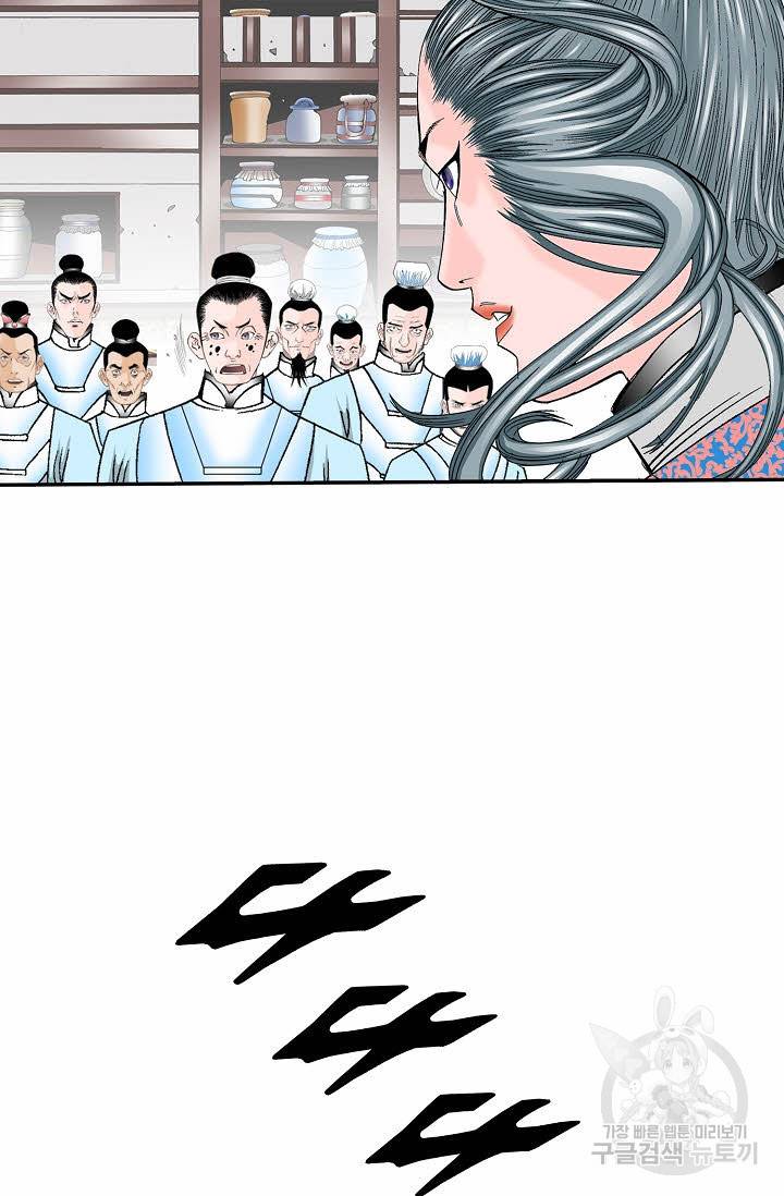 태상교주 숙수되다 170화 89