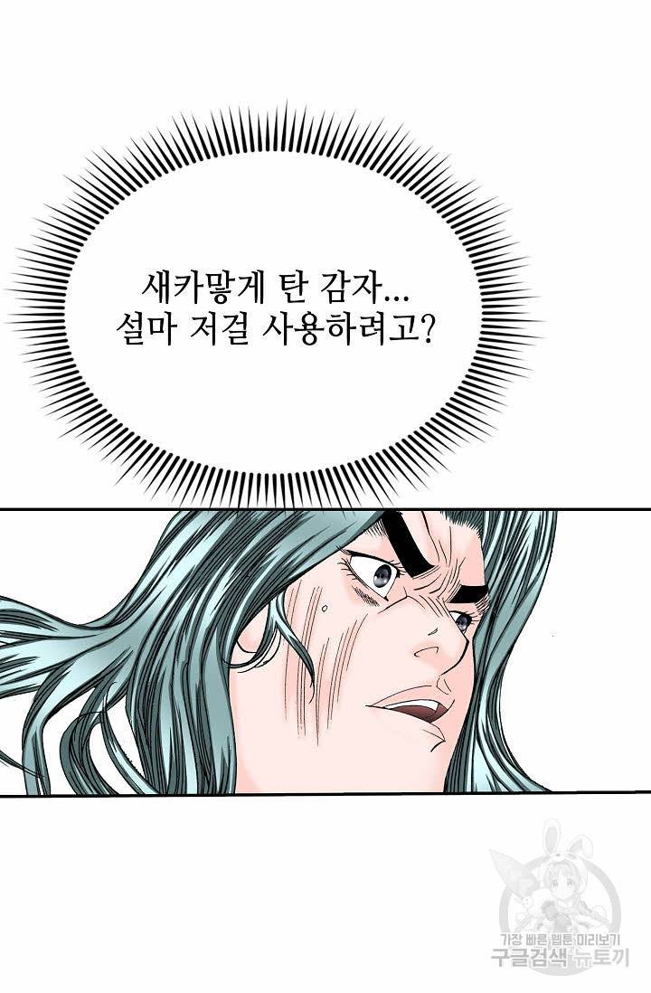 태상교주 숙수되다 170화 92