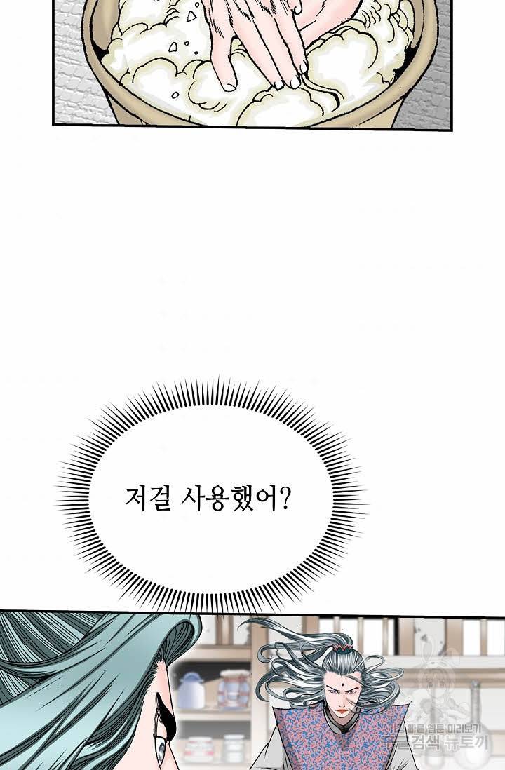 태상교주 숙수되다 170화 94