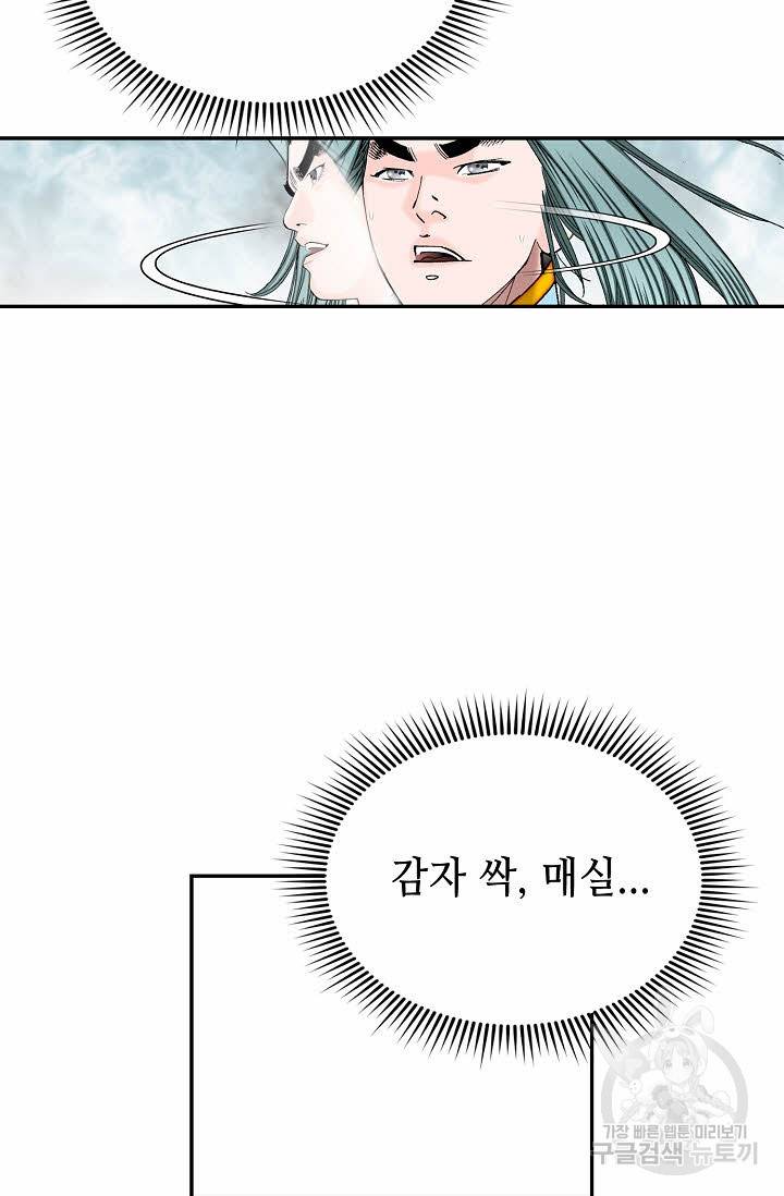태상교주 숙수되다 170화 97