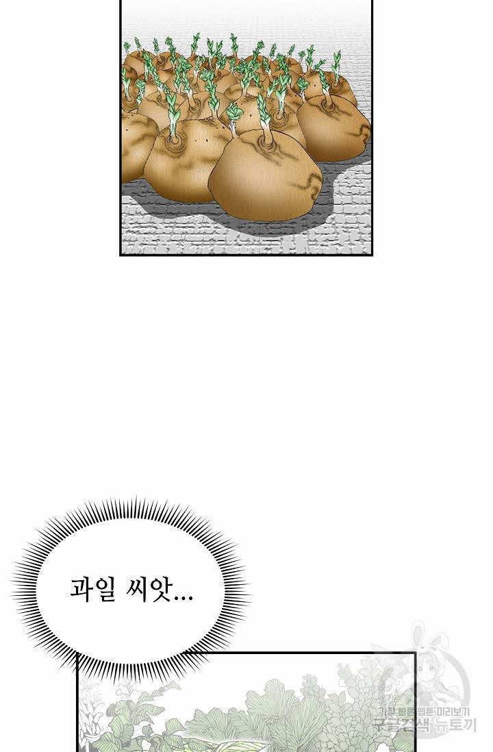 태상교주 숙수되다 170화 98