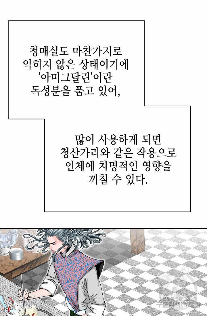 태상교주 숙수되다 170화 101