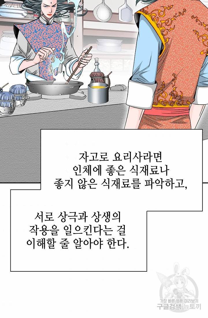 태상교주 숙수되다 170화 104