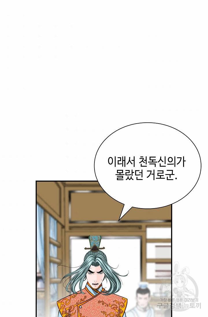 태상교주 숙수되다 170화 105