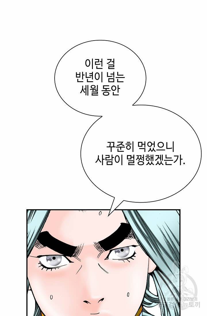 태상교주 숙수되다 170화 107