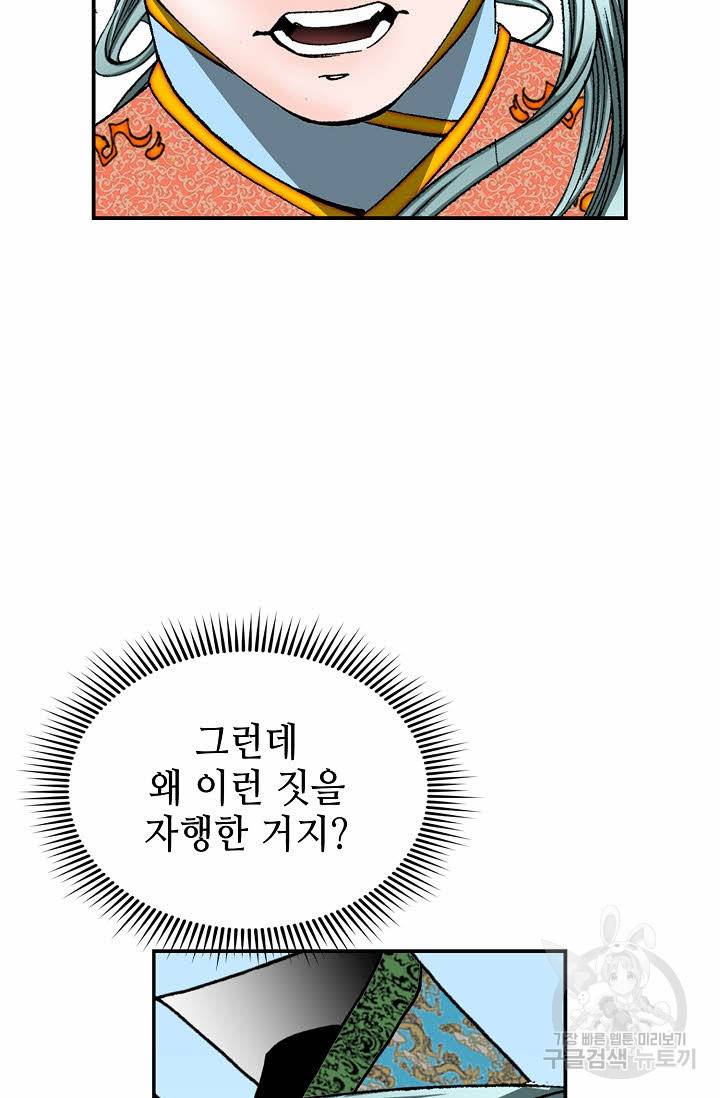 태상교주 숙수되다 170화 108