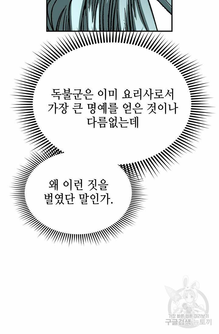 태상교주 숙수되다 170화 110