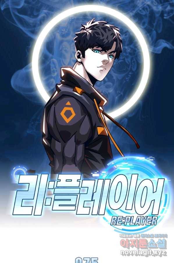 리:플레이어 75화 1