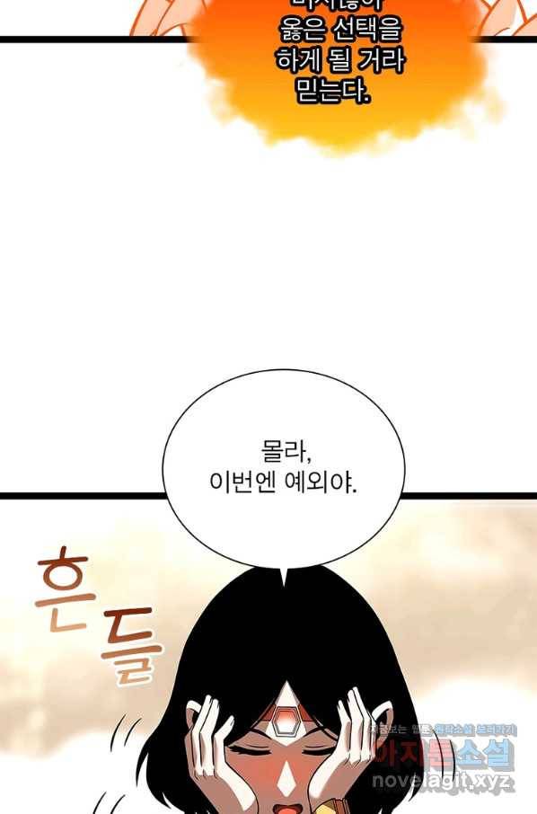 리:플레이어 75화 5