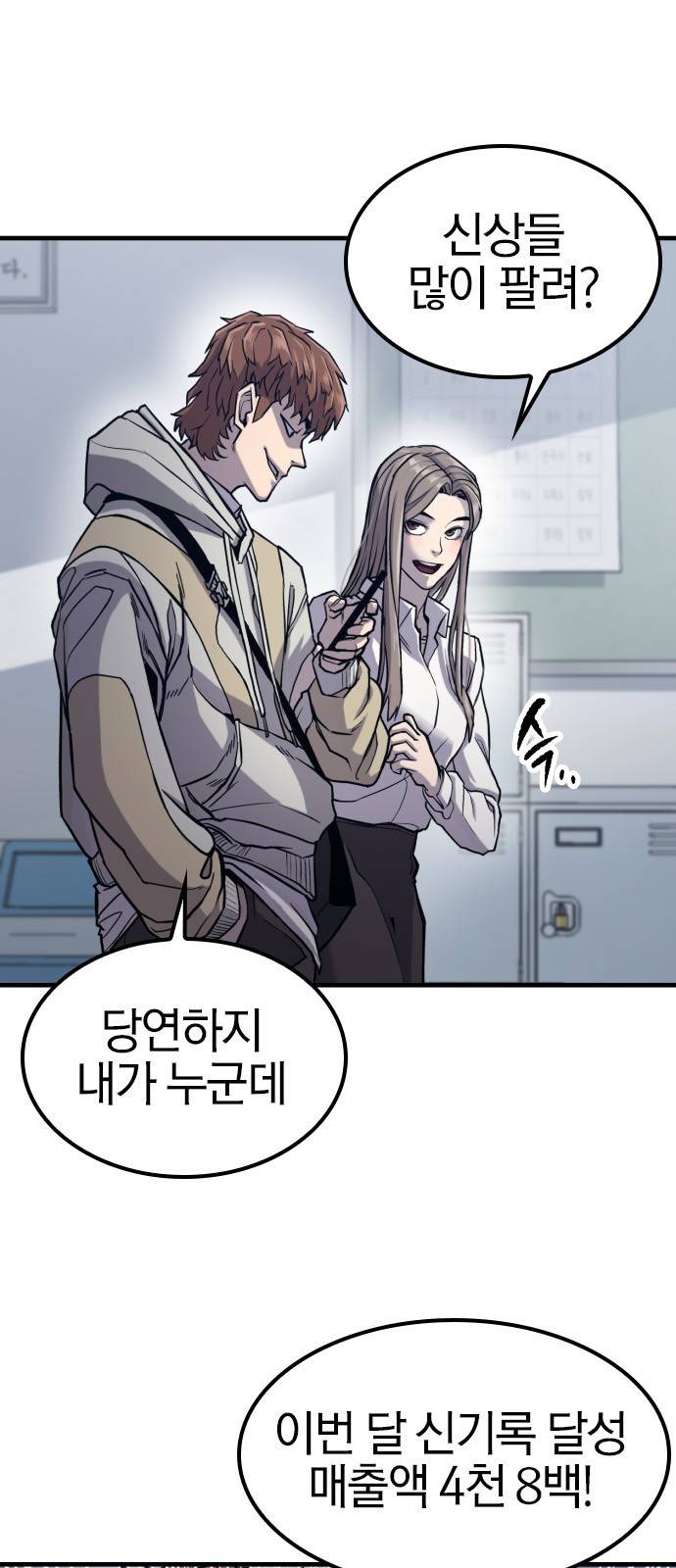 헥토파스칼 1화 7