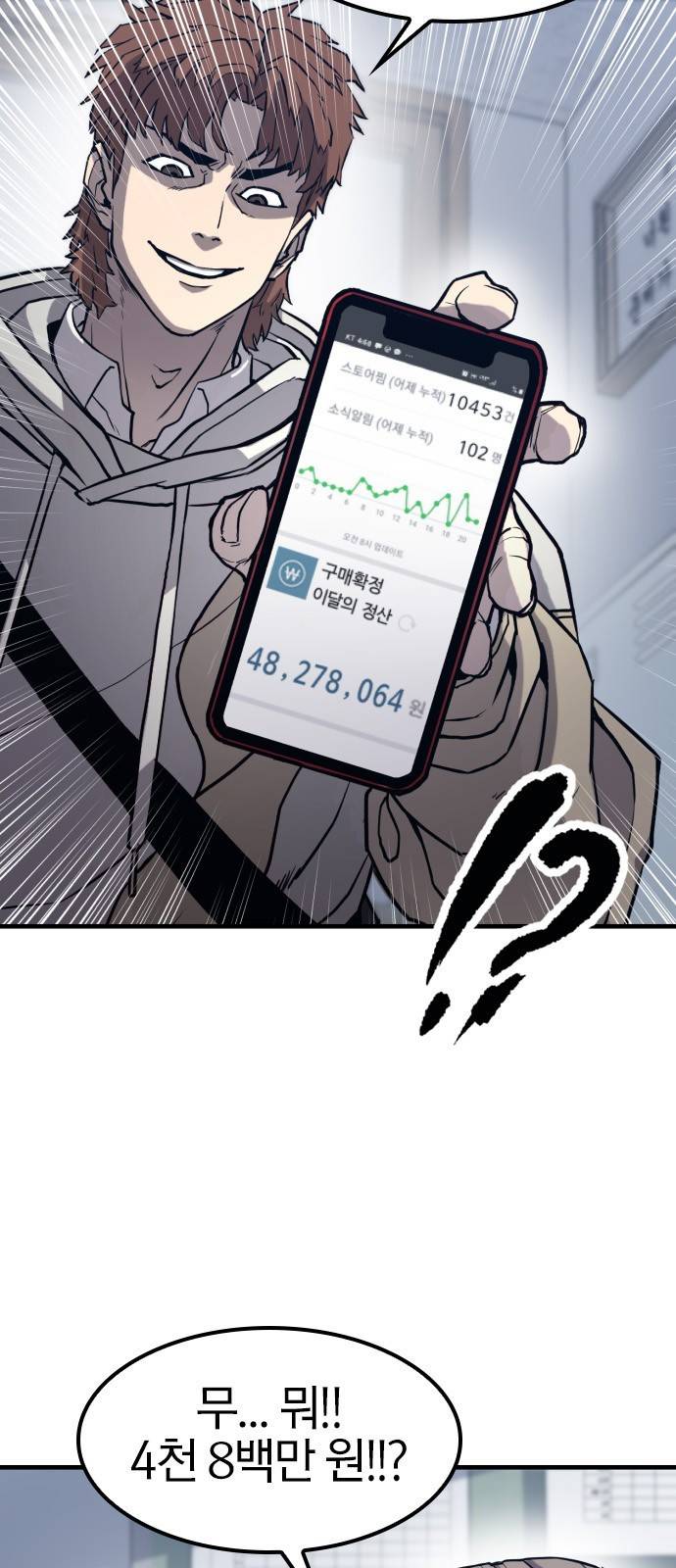 헥토파스칼 1화 8