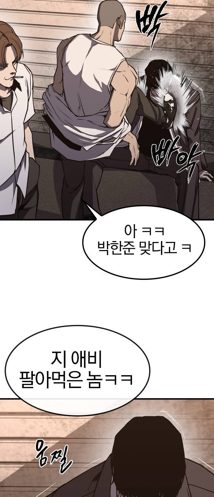 헥토파스칼 1화 54