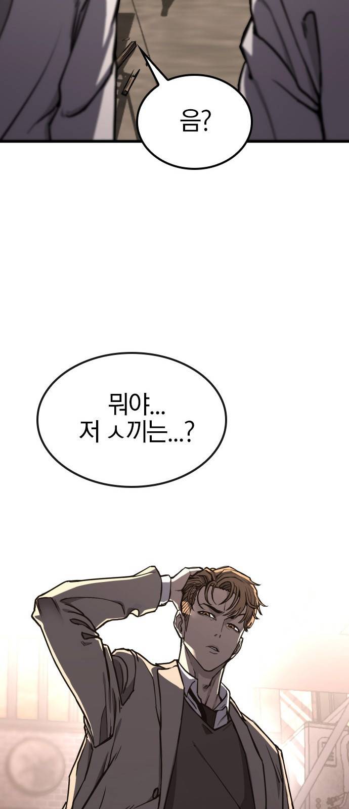 헥토파스칼 1화 70