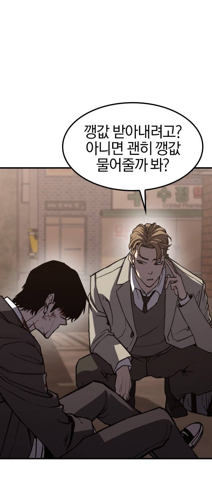 헥토파스칼 1화 72
