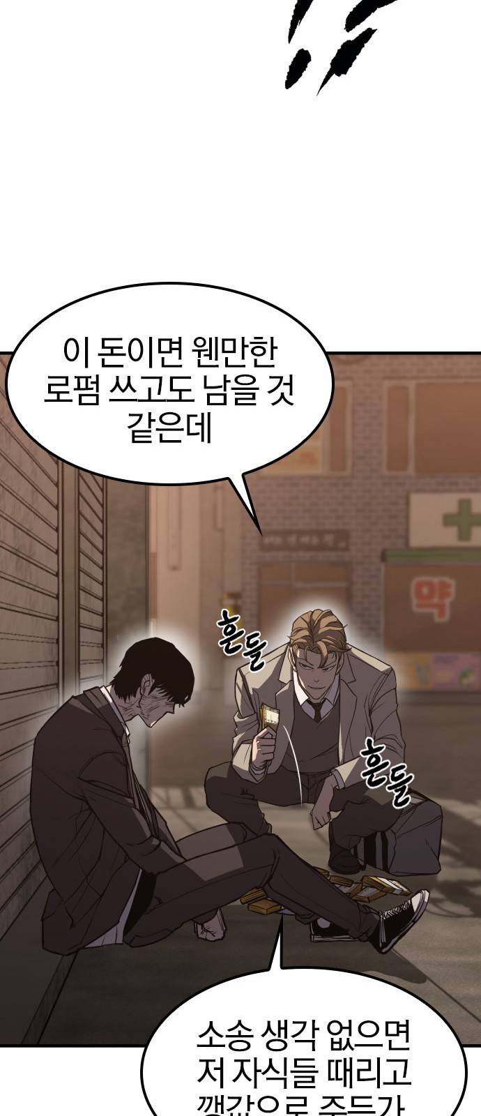 헥토파스칼 1화 76