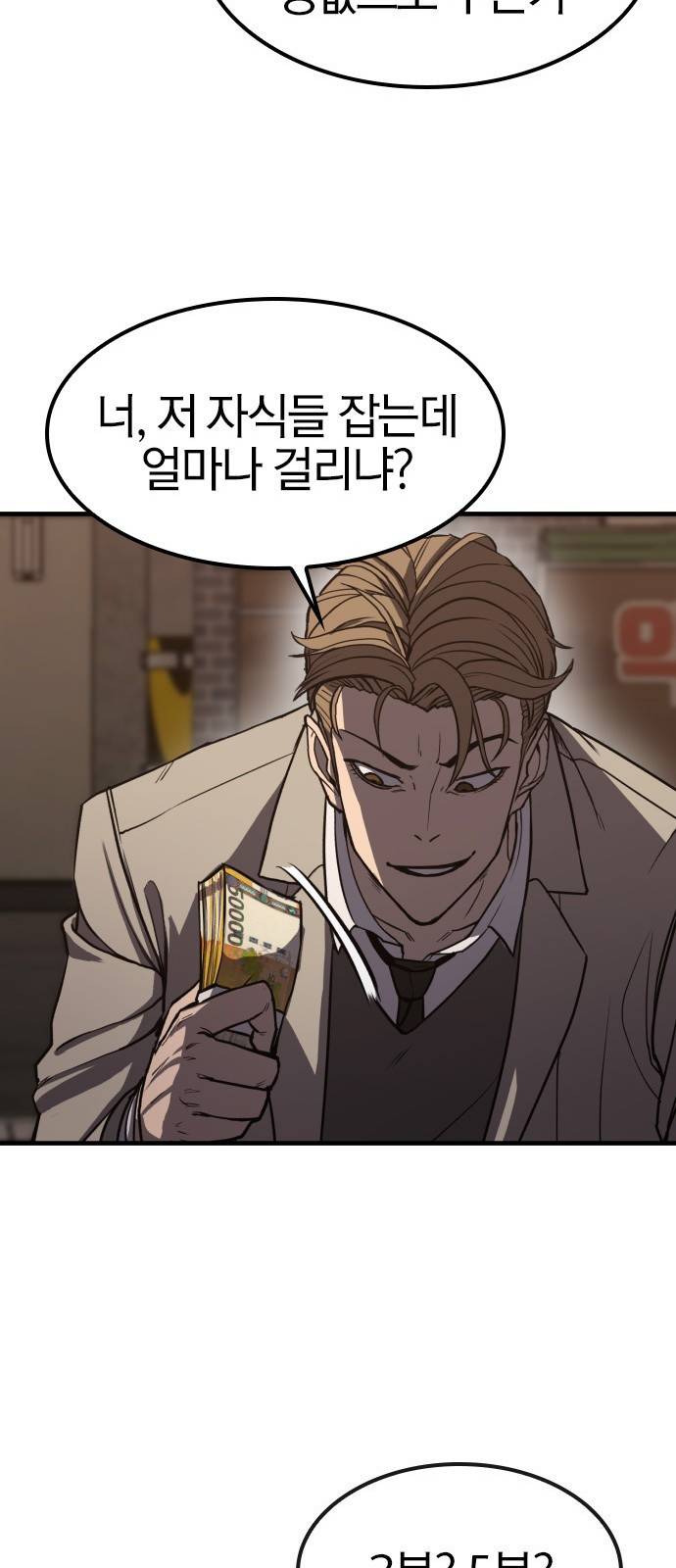 헥토파스칼 1화 77