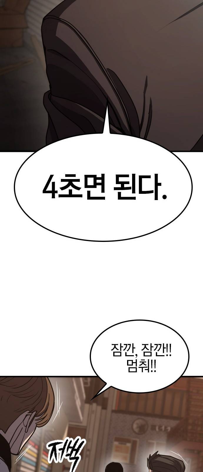 헥토파스칼 1화 93