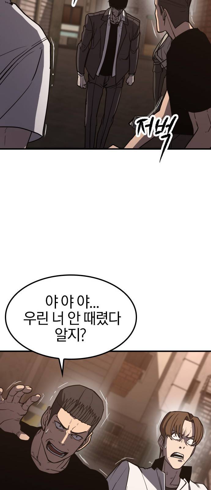 헥토파스칼 1화 94