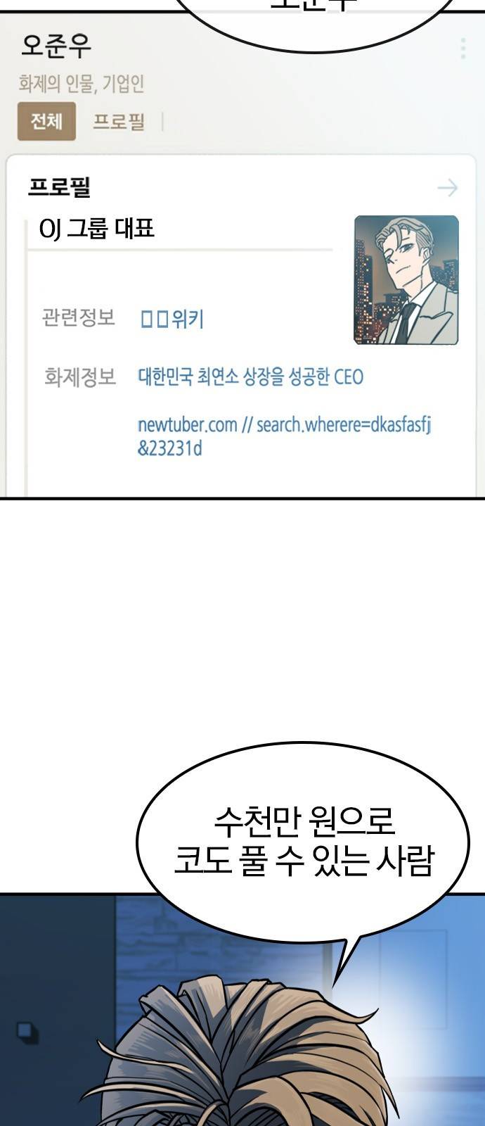 헥토파스칼 1화 106
