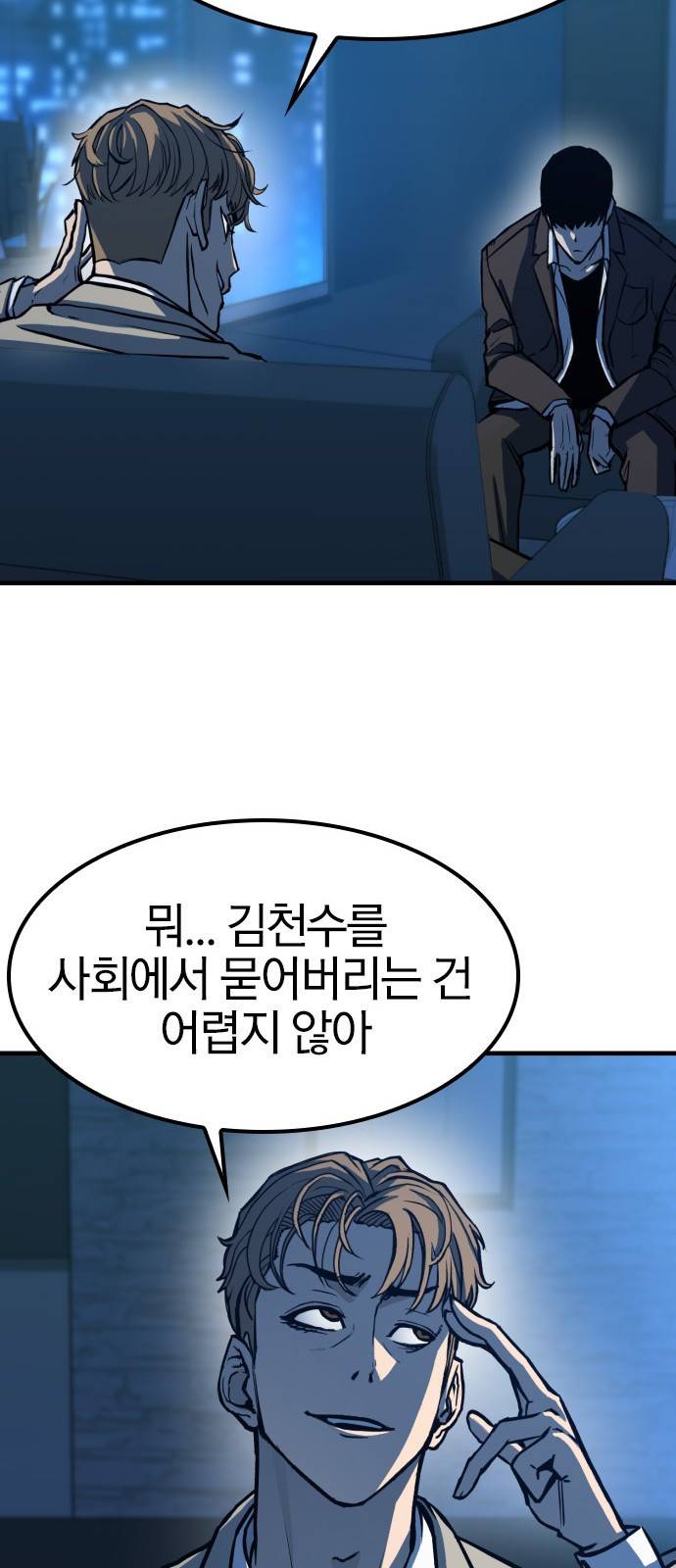 헥토파스칼 1화 112