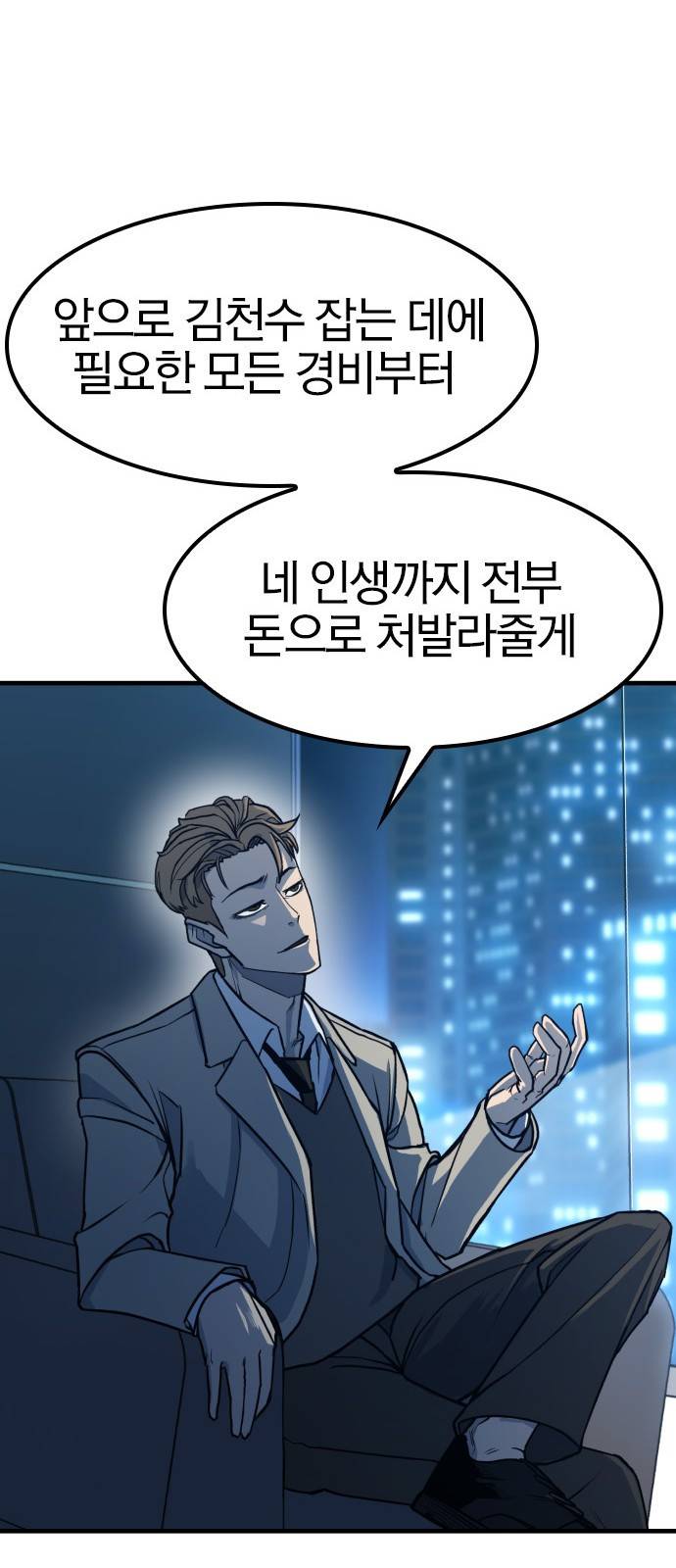 헥토파스칼 1화 116