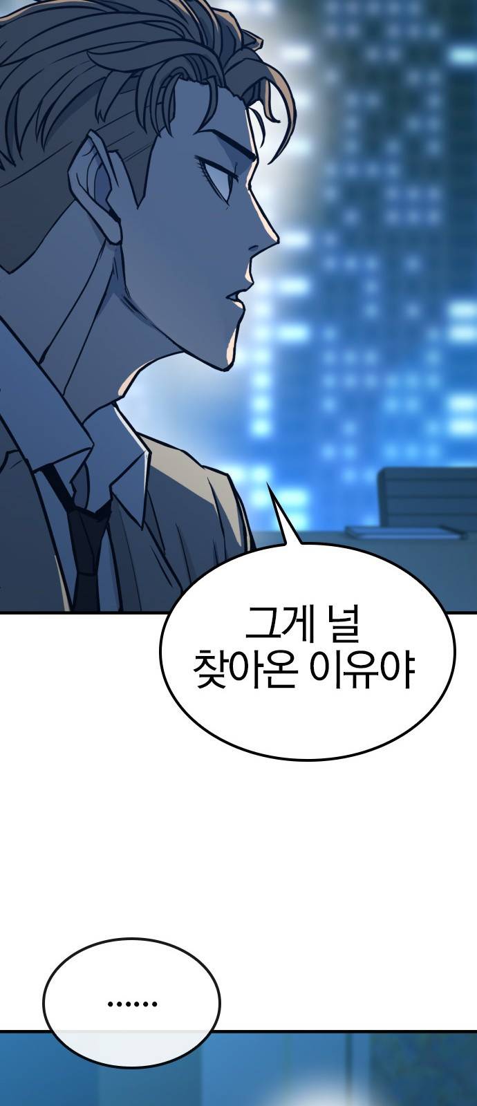 헥토파스칼 1화 118
