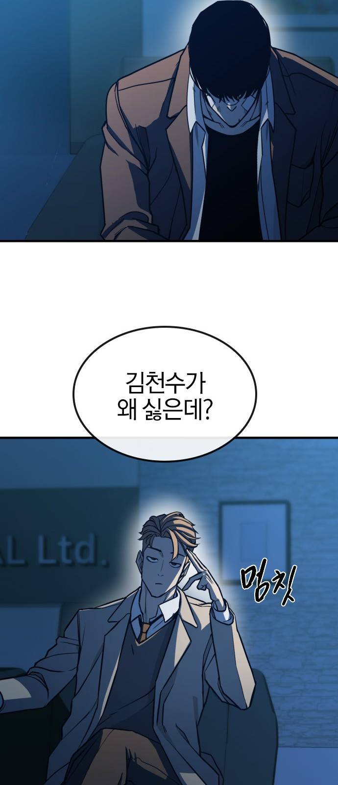 헥토파스칼 1화 119