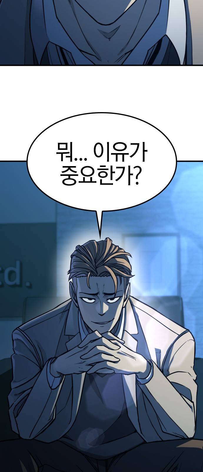 헥토파스칼 1화 121